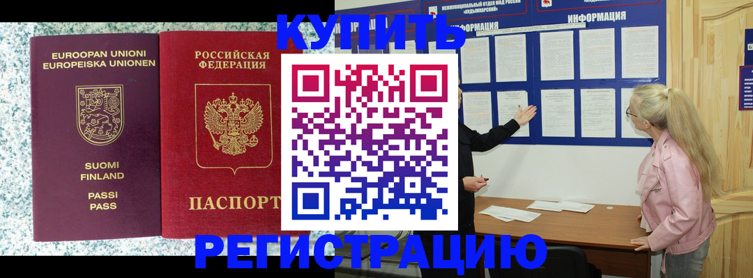 прописка для кредита в Воскресенске