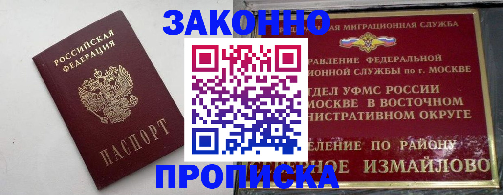 временная регистрация гарантия в Воскресенске