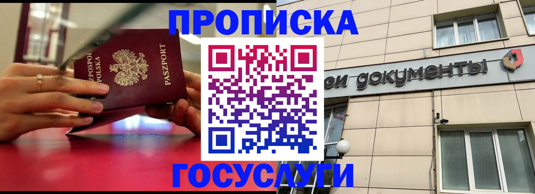временная регистрация недорого в Воскресенске