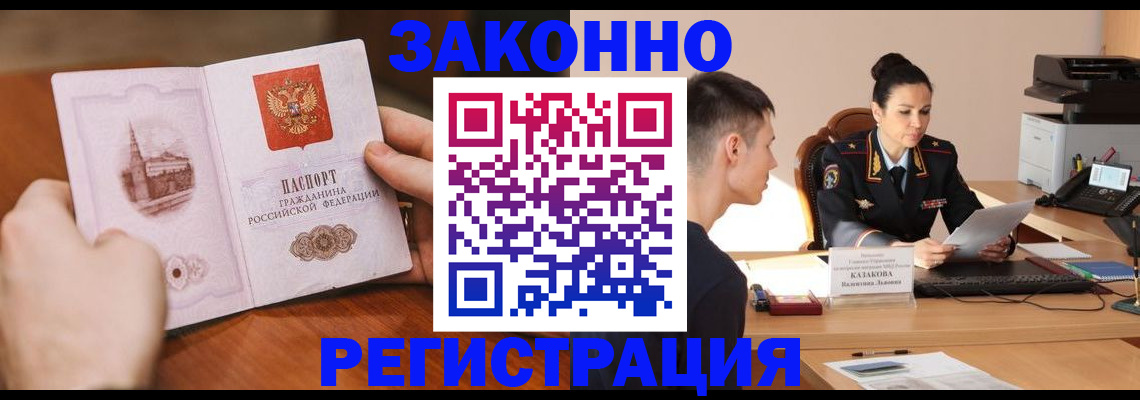 временная регистрация надежно в Воскресенске