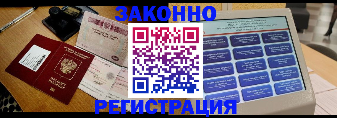 прописка для военкомата в Воскресенске